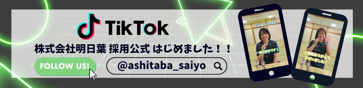 ティックトック