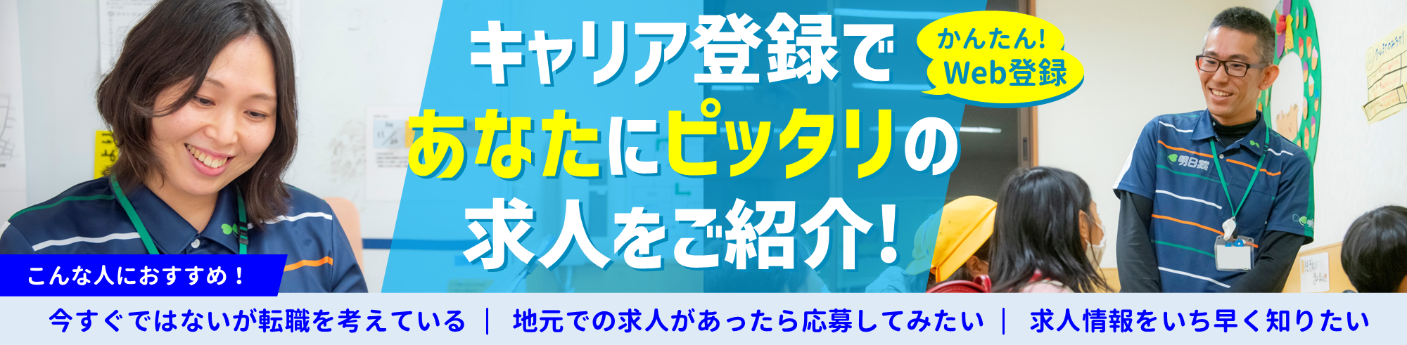 キャリア登録